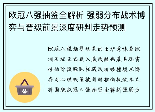 欧冠八强抽签全解析 强弱分布战术博弈与晋级前景深度研判走势预测