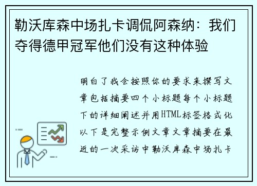 勒沃库森中场扎卡调侃阿森纳:我们夺得德甲冠军他们没有这种体验 勒沃库森中场扎卡调侃阿森纳:我们夺得德甲冠军他们没有这种体验