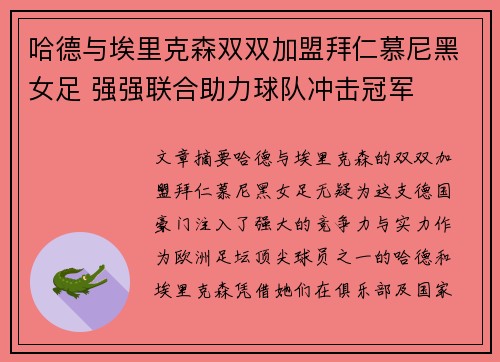 哈德与埃里克森双双加盟拜仁慕尼黑女足 强强联合助力球队冲击冠军 哈德与埃里克森双双加盟拜仁慕尼黑女足 强强联合助力球队冲击冠军