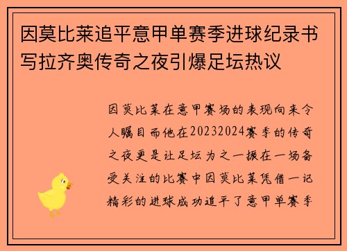 因莫比莱追平意甲单赛季进球纪录书写拉齐奥传奇之夜引爆足坛热议 因莫比莱追平意甲单赛季进球纪录书写拉齐奥传奇之夜引爆足坛热议